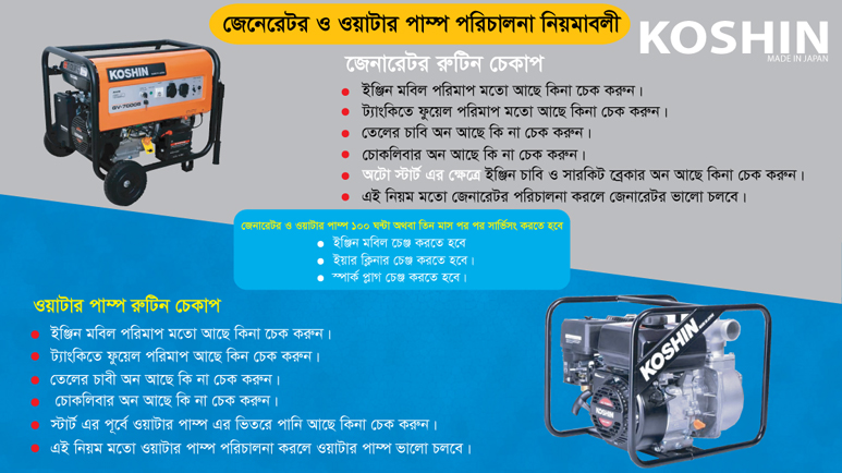 tips for generator and water pump maintenance